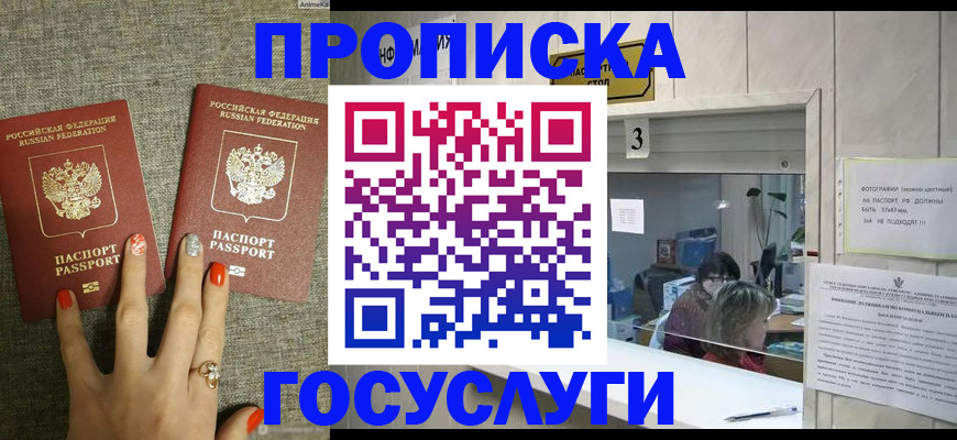 временная прописка в Удомле