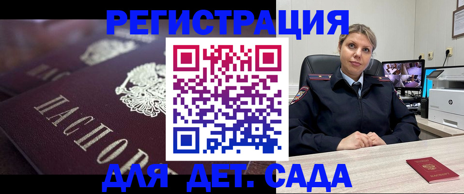 регистрация для дет. сада в Удомле