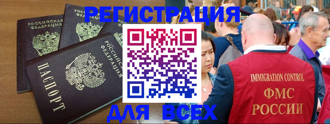 временная регистрация законно в Удомле