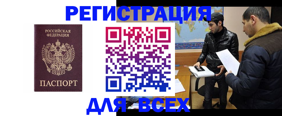 прописка регистрация в Удомле