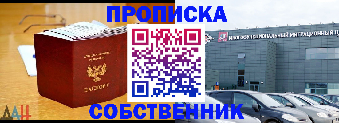 прописка законно в Удомле